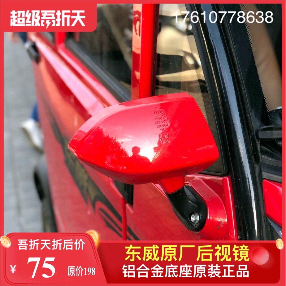 东威原厂A6LA8L铝合金底座电动三四轮车反光镜后照镜倒车配件优米