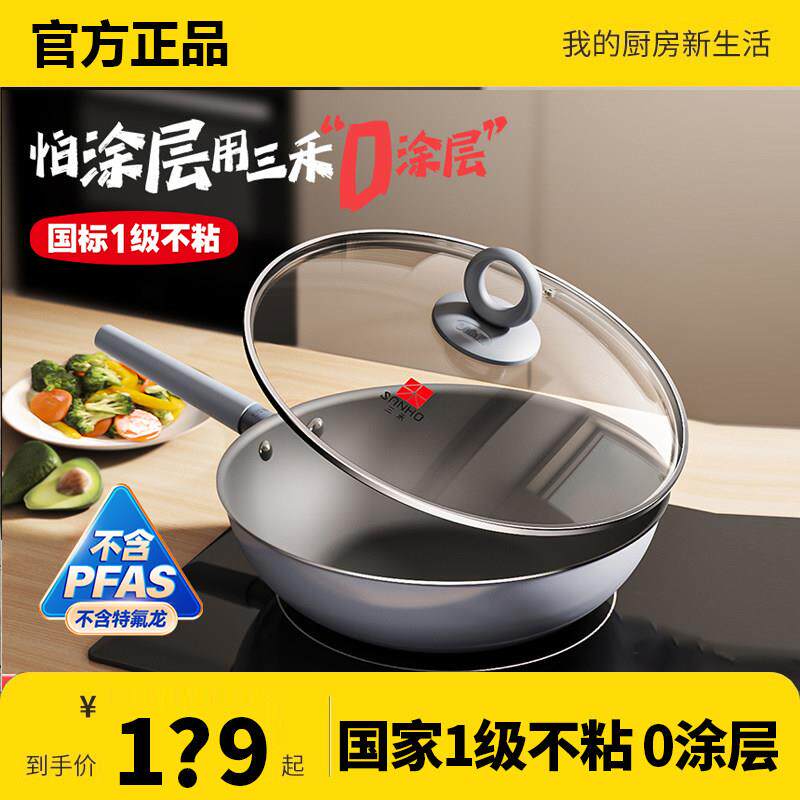 三禾0涂层有钛无涂层平底锅不粘锅家用菜炒钛锅电磁炉燃气灶适用