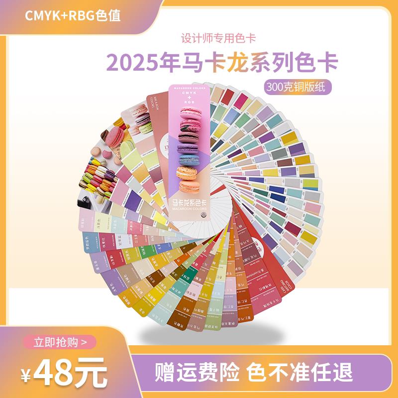 马卡龙色系色卡 粉嫩少女配色参考 印刷色彩搭配甜品烘焙用CMYK色