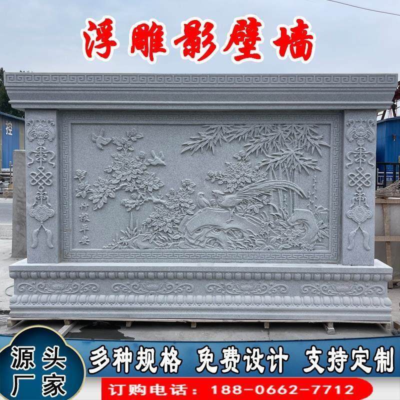 照壁石雕屏风新中式浮雕壁画大理石青石仿古四合院厂家直销影壁墙