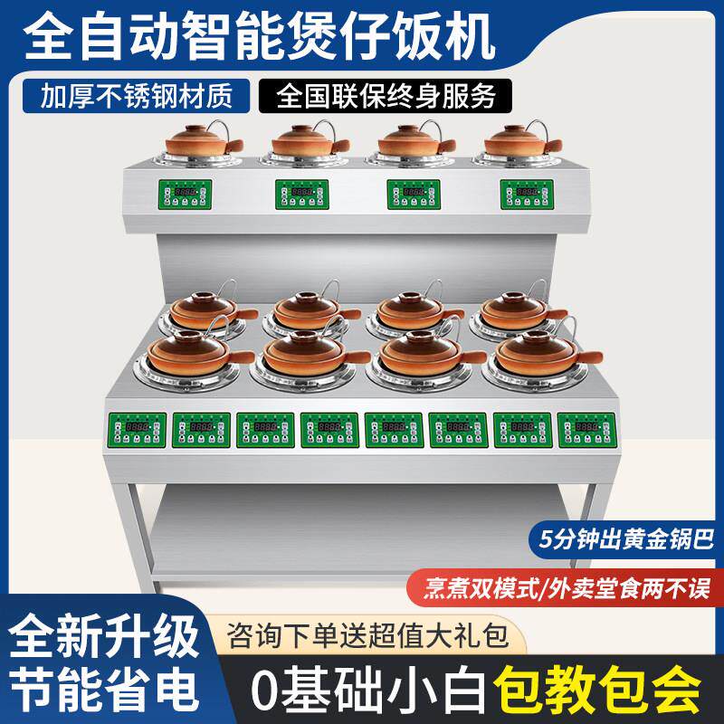砂锅煲仔饭机商用全自动砂锅米粉米线 线砂锅菜外送专用多头煲仔