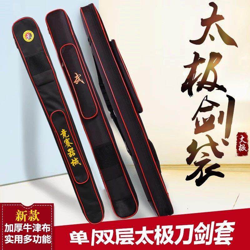 多功能加厚刀剑袋防水帆布牛津布单双层太极剑包剑套可背武术揹包