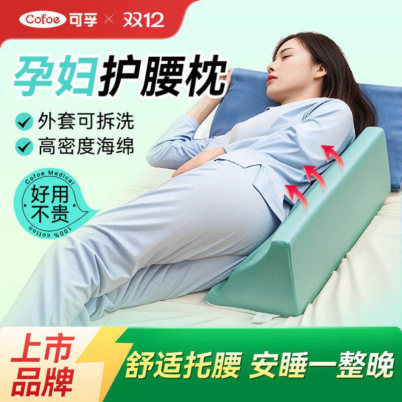 可孚孕妇枕护腰侧睡枕头侧卧垫子孕期专用托腹垫睡觉侧躺腰垫