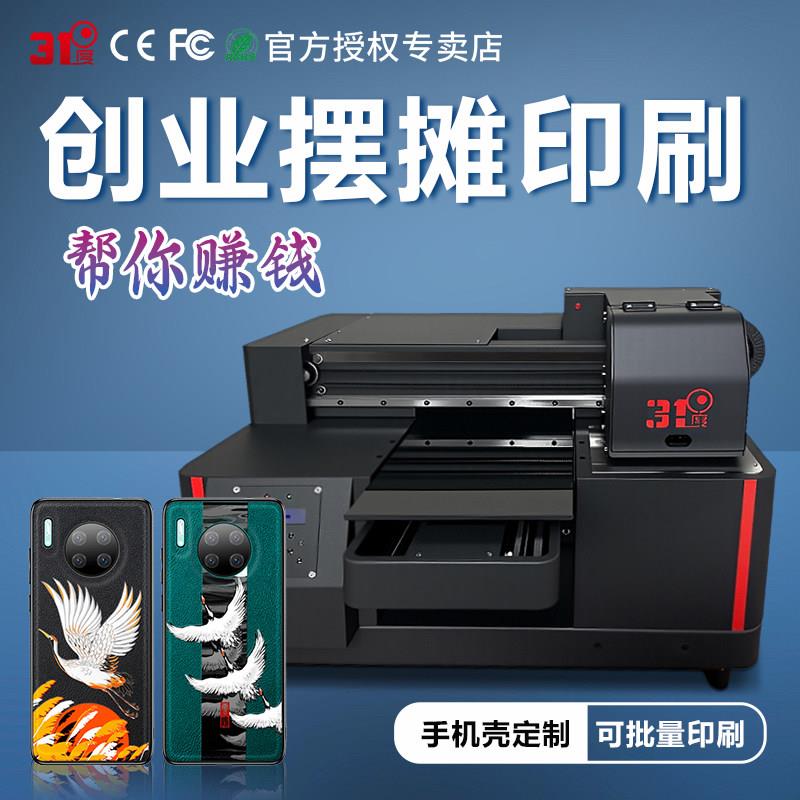 31度小型UV平板印表机手机保护壳吊坠摆件礼盒装饰画标牌浮雕印刷