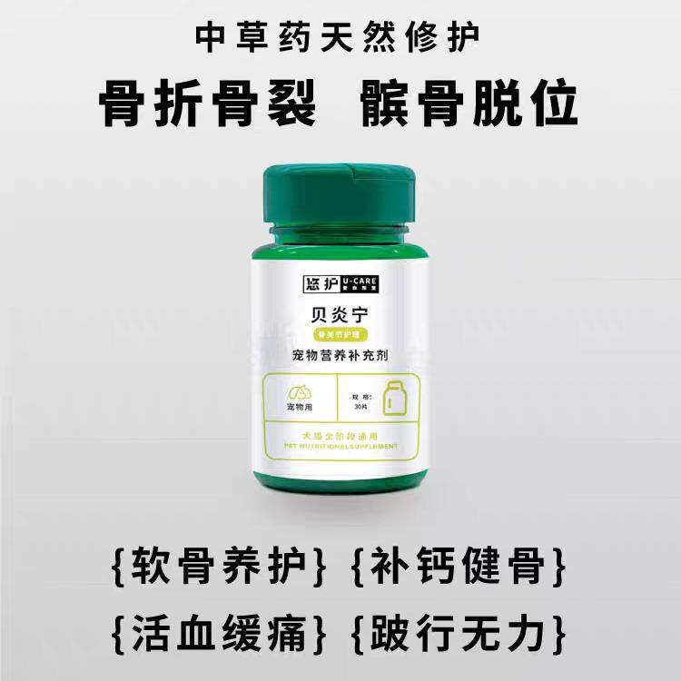 悠护贝炎宁线上版骨得宁宠物猫狗瘸腿鲨鱼软骨素骨关节护理调理