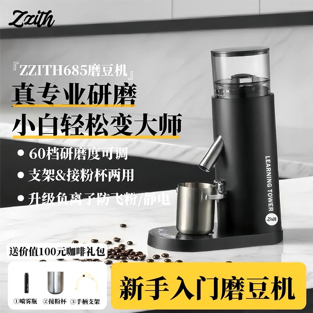 ZZITH电动磨豆机咖啡豆研磨机防飞粉家用磨粉意式手冲研磨咖啡机
