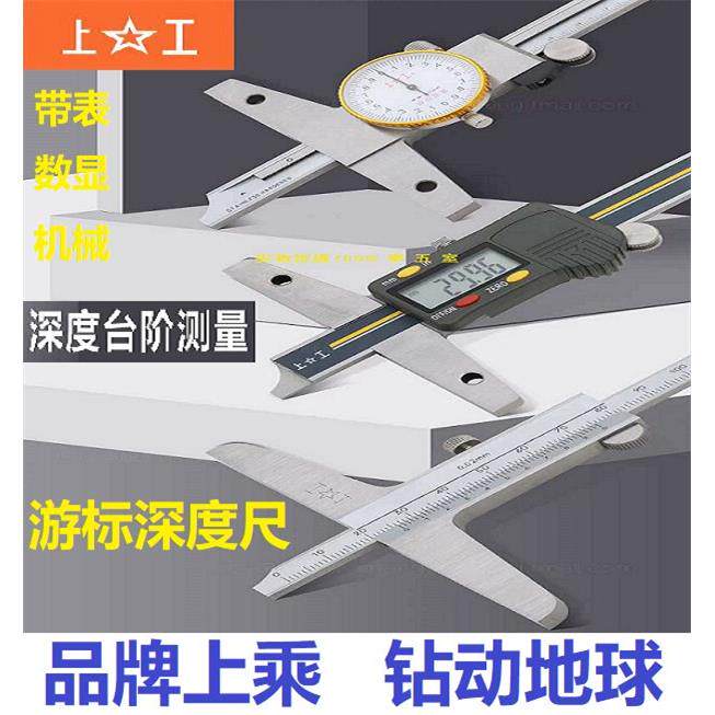 上工游标深度卡尺包邮游标工量具电子数显上海深度卡尺 0-150 200
