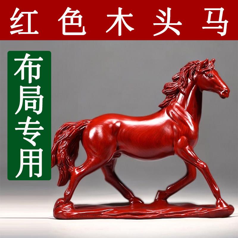 枣红色木质马摆件实木十二生肖木头雕刻立马吉祥物装饰红木工艺品