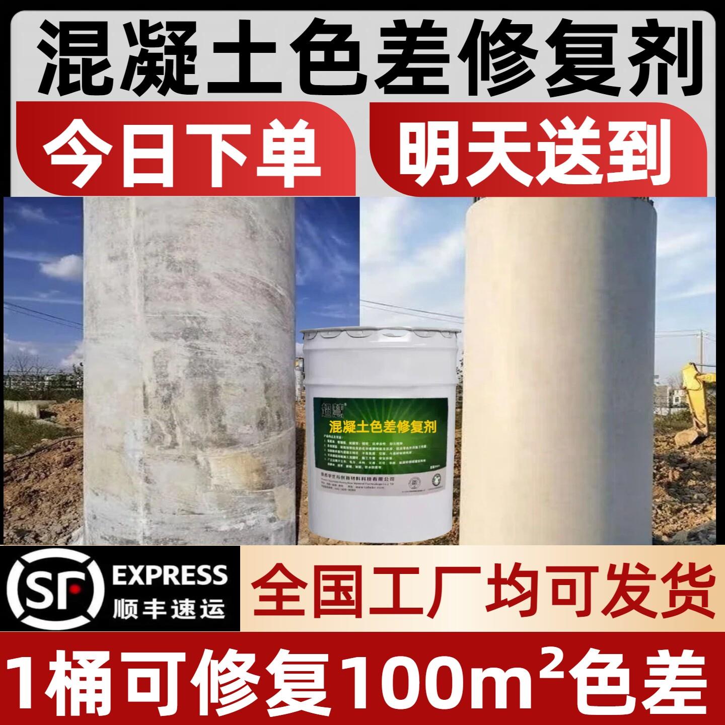 混凝土色差修复剂混凝土防碳化涂料平色剂墙面地面无色差施工简单