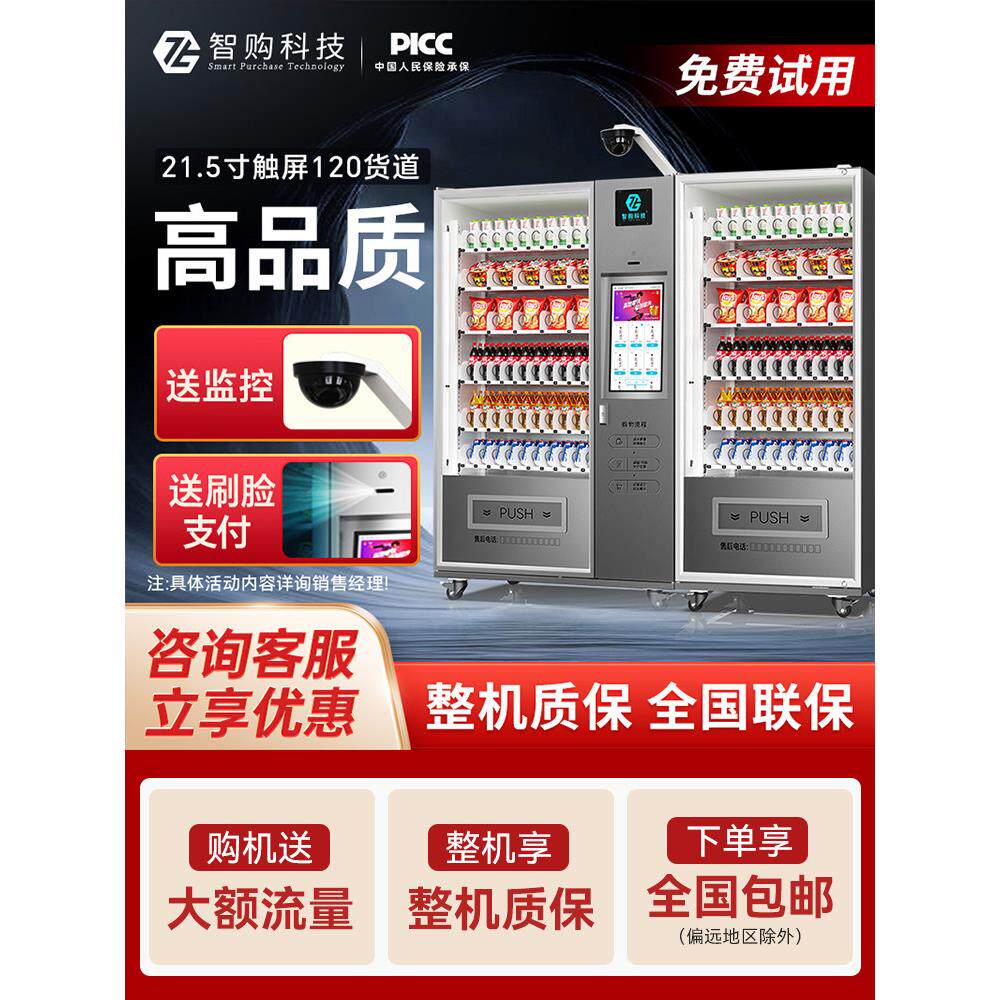 自动售货机无人自助售货机24小时自动售货机小型饮料自动售货机