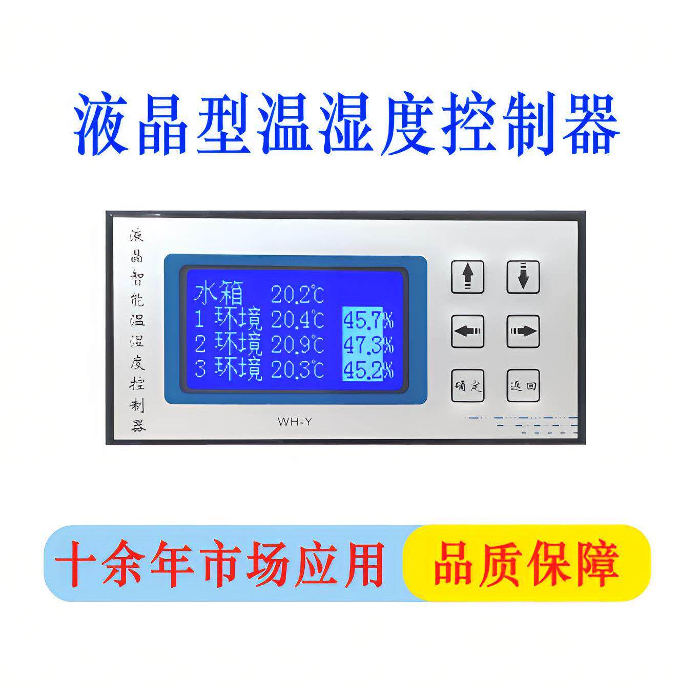全自动温湿度控制器传感器加湿控制器高精度厂家直销