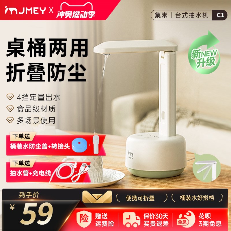 集米桶装水抽水器电动纯净矿泉水按压器饮水M机自动上水器抽水泵C