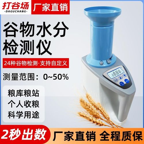 水分仪粮食水分测定仪玉米小麦稻谷菜籽花生玉米小麦快速水份测量