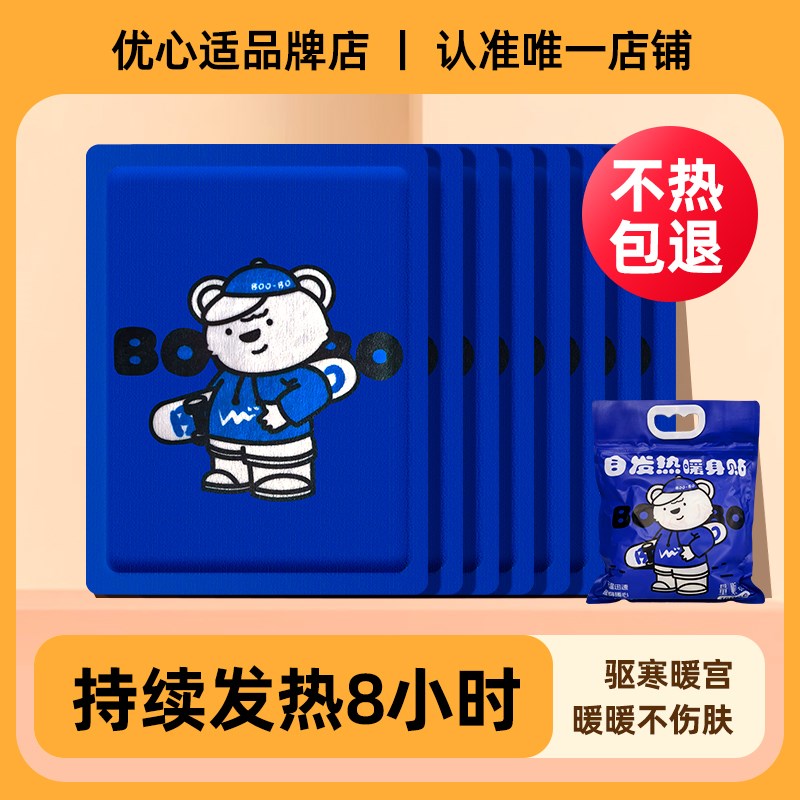 优心适暖宝宝贴发热贴暖身贴女生用暖宝暖足膝盖艾U草冬季防寒暖