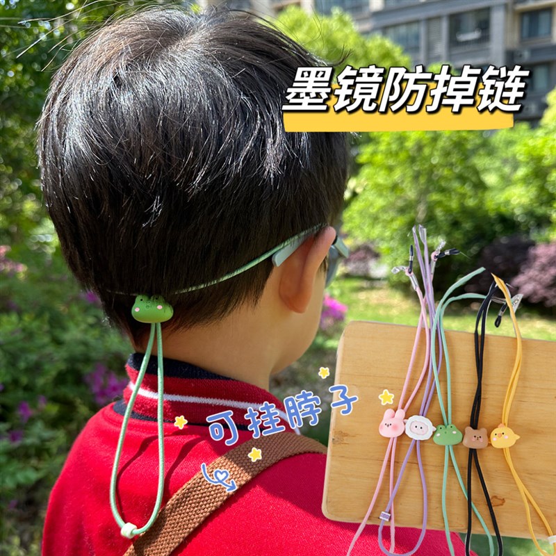 儿童墨镜挂绳防掉链男女孩太阳眼镜挂绳P链子宝宝眼镜绳子