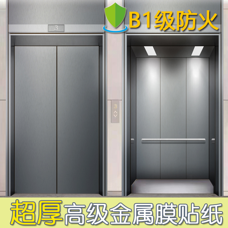 电梯门贴纸高级轿厢内部装饰自粘家用金属B1级防火铝合金专用贴膜