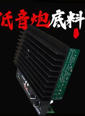 500W重低音炮环牛功放板有源功放板纯低音A1943 C5200单声道220V