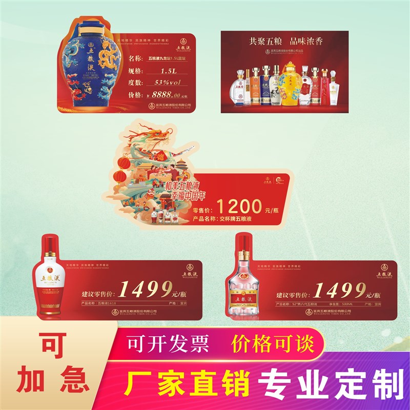 五粮折弯卡酒鬼酒j酒水卡L牌PVC白酒红酒四特酒价格牌台卡定制定