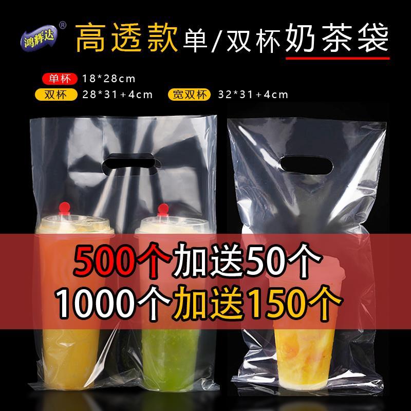 一次性打包袋98口径霸王杯奶茶打包袋1000ml水果茶桶高透饮料袋子