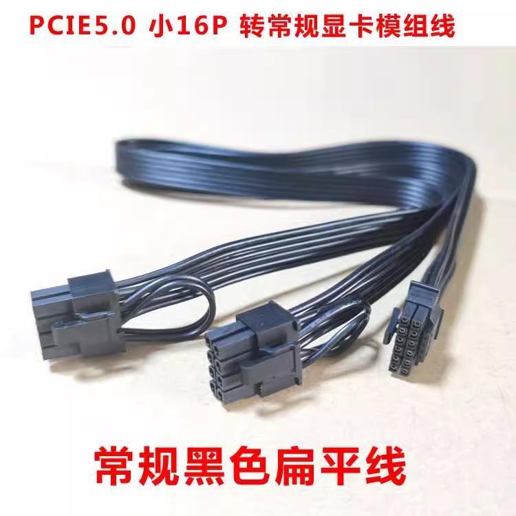 PCIE 5.0电源转常规显卡模组线atx3.0 12VHPWR双头6+2显卡供电线
