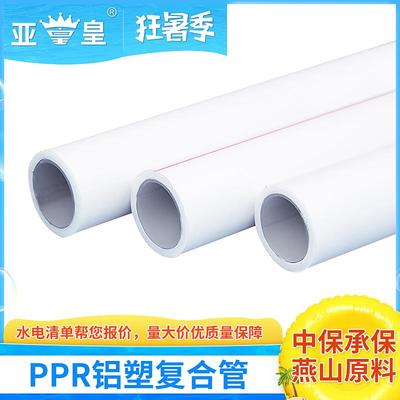 PPR水管25铝塑管复合管6分暖气管专用管4分管件配件大全水电材料