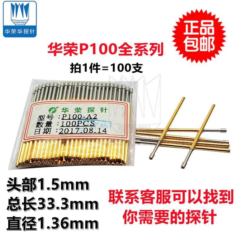 华荣测试探针P100系列可伸缩弹簧顶针电路板烧录芯片圆头平头针套