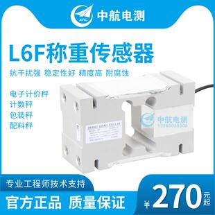 ZEMIC中航电测L6F称重传感器50kg-2T 电子秤 包装秤传感器 配料秤