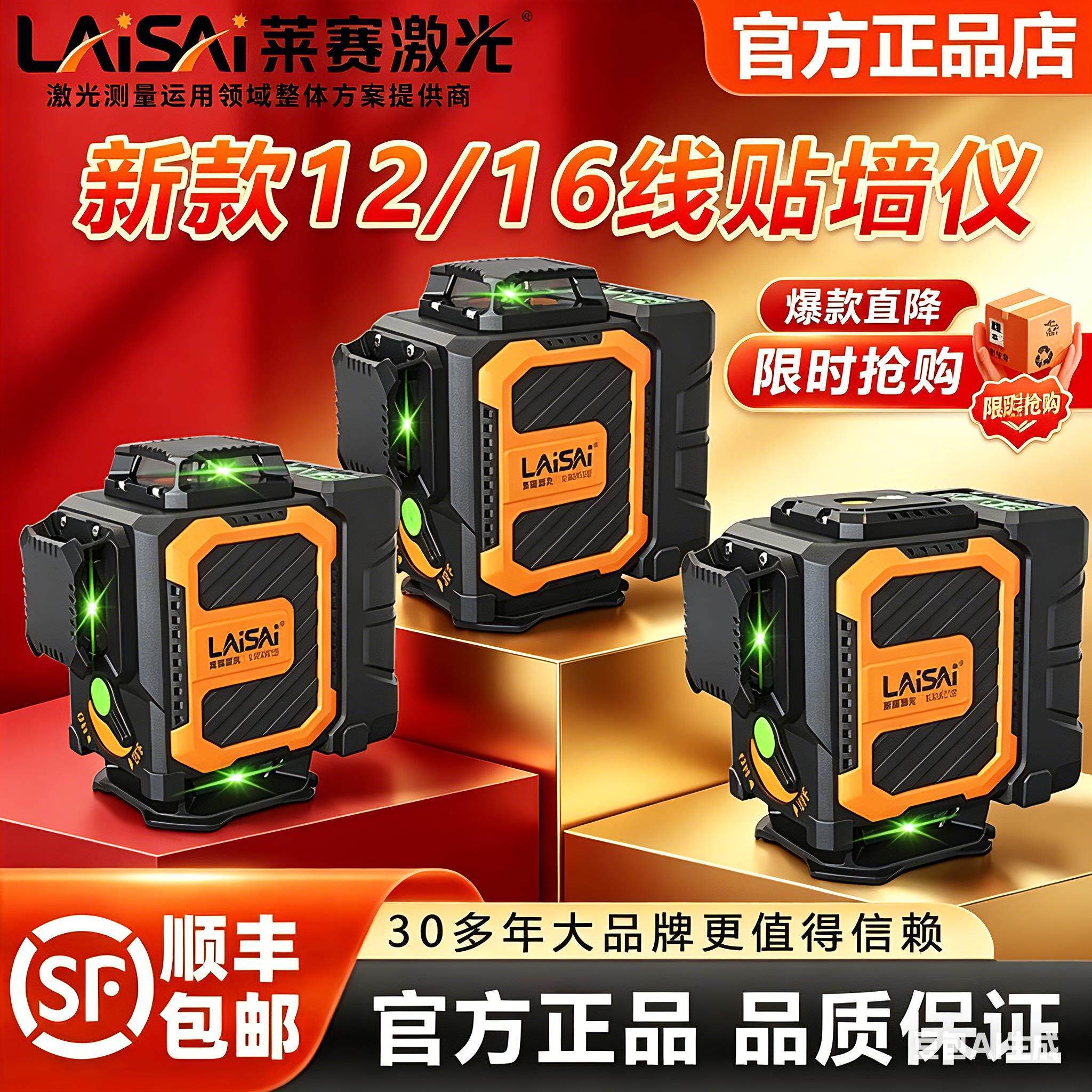 莱赛激光新款12线6700/6710超亮水平仪强光细线红外线贴墙高精度