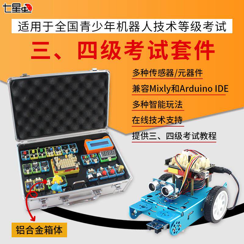 七星虫 适用于 于arduino开 发板青少年机器人技术等级考试三四级