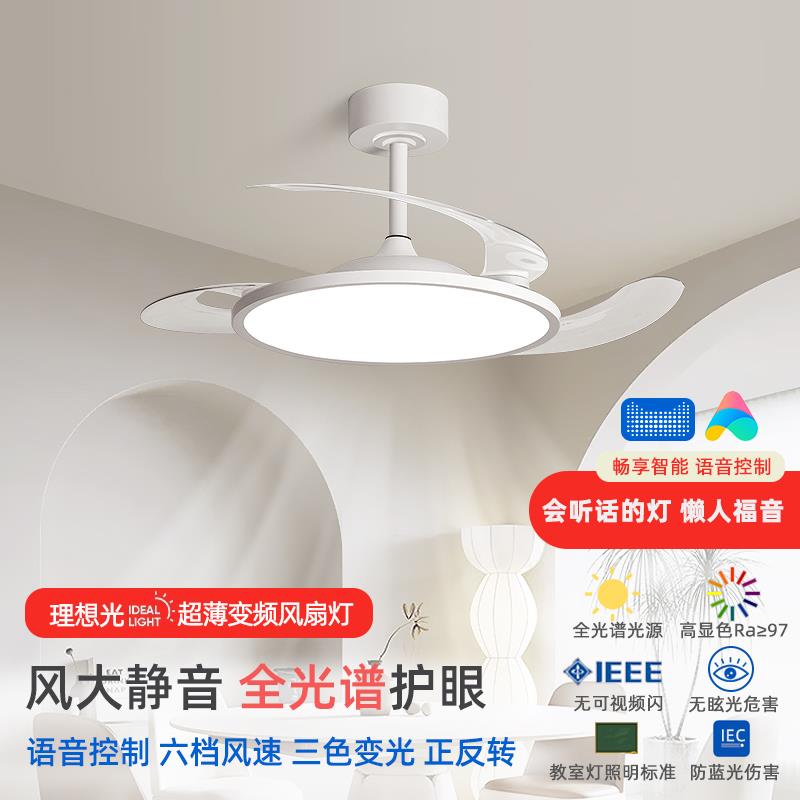 特价菱晶板全光谱吸顶风扇灯2025年超薄护眼书房卧室隐形吊扇灯具