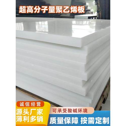 超高分子量聚乙烯板耐磨自润滑PE板白色黑色聚乙烯衬板阻燃HDPE板
