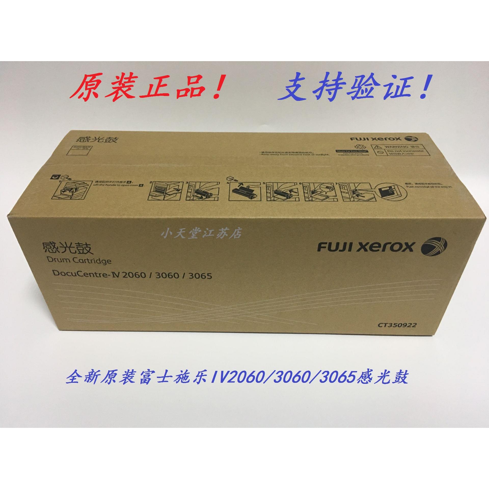 原装富士施乐CT350922四代感光鼓适用2060/3060/3065复印机