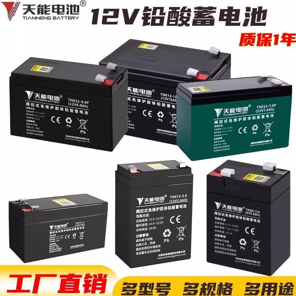 天能12V4.5A12V8AH12V7AV1.3V2.6ah12V12AH电瓶喷雾器12伏蓄电池