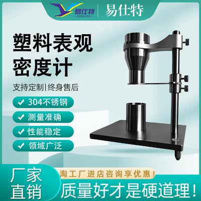 塑料颗粒表观密度计洗衣粉A型B型粉末固体密度松装堆积测试仪