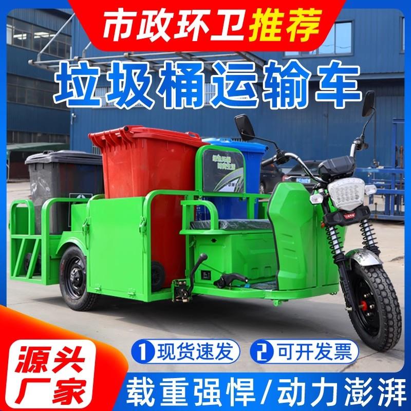 电动垃圾车清运车垃圾桶转运车环卫三轮车四六桶运输小区物业保洁