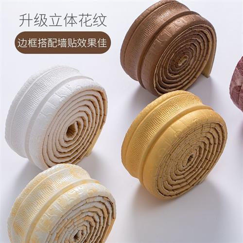自粘踢脚线墙贴墙角线条封边条门框包边腰线装饰3d立体泡沫地脚线