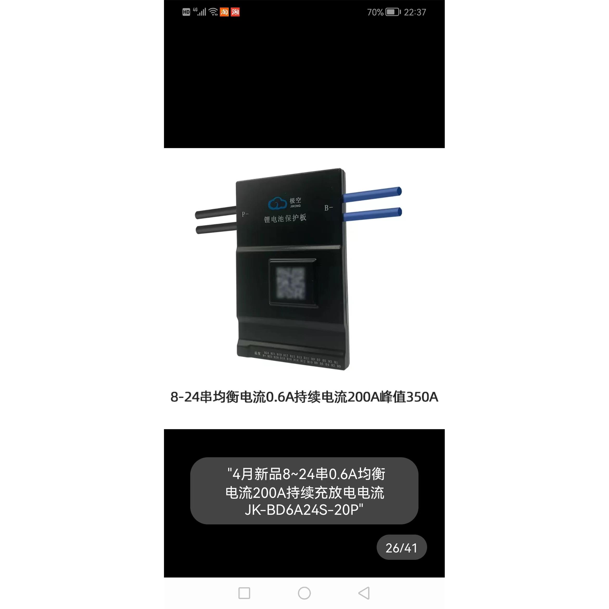 JK极空保护板主动均衡智能蓝牙通讯电动车锂电池三元铁锂24串BMS