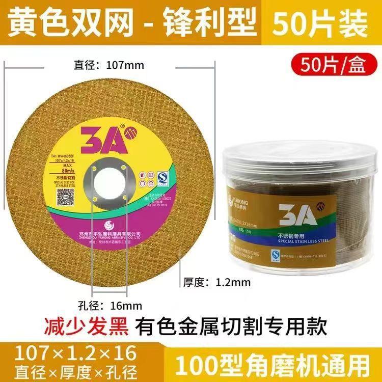 正品包邮宇弘3A切割片107超薄金属不锈钢100角磨机专用树脂黄绿黑