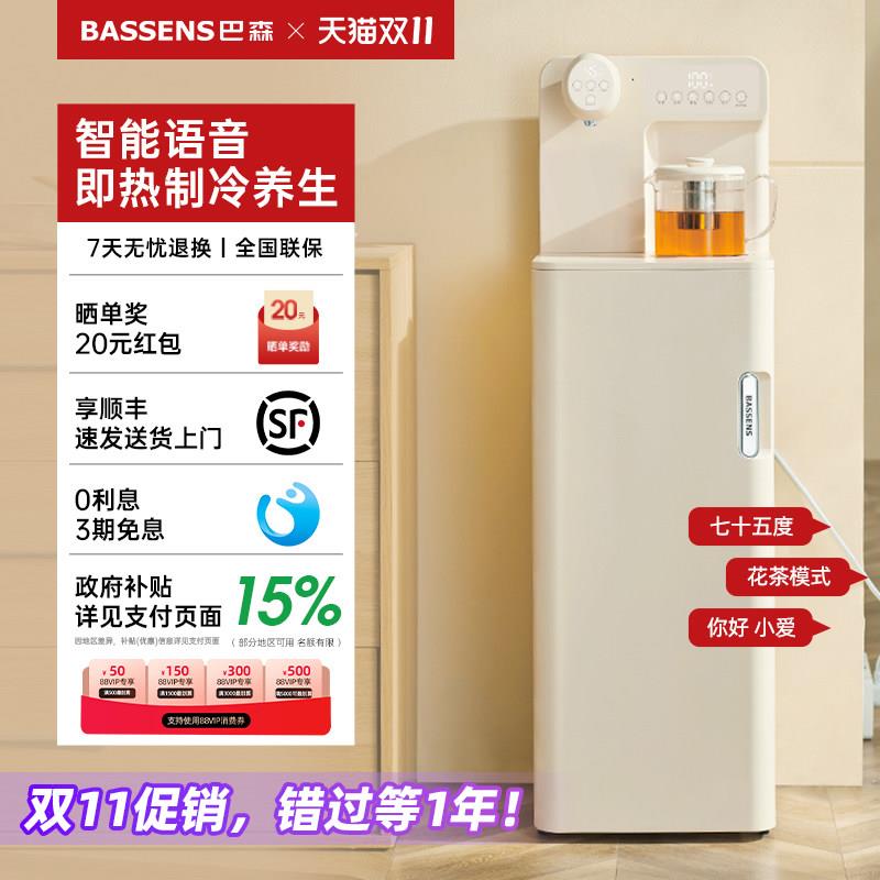 巴森养生即热式茶吧机语音家用下置水桶饮水机