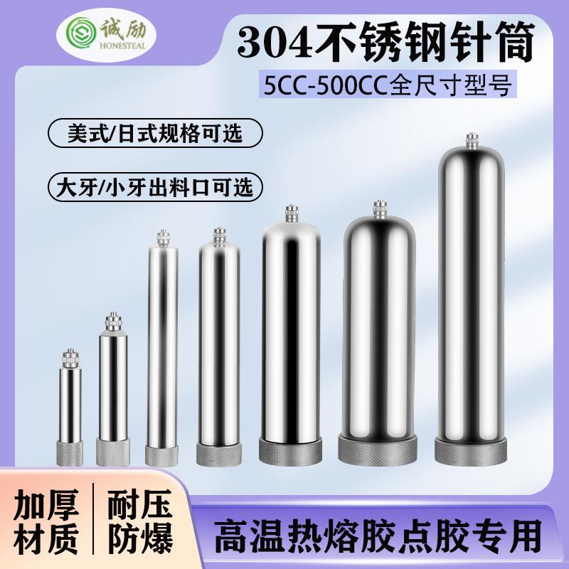 304不锈钢点胶针筒耐高压高温5/10/30/55/200/300CC金属针筒工业