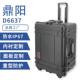 鼎阳D6637安全箱防护箱设备仪器箱摄影箱拉杆箱防潮减震箱工具箱