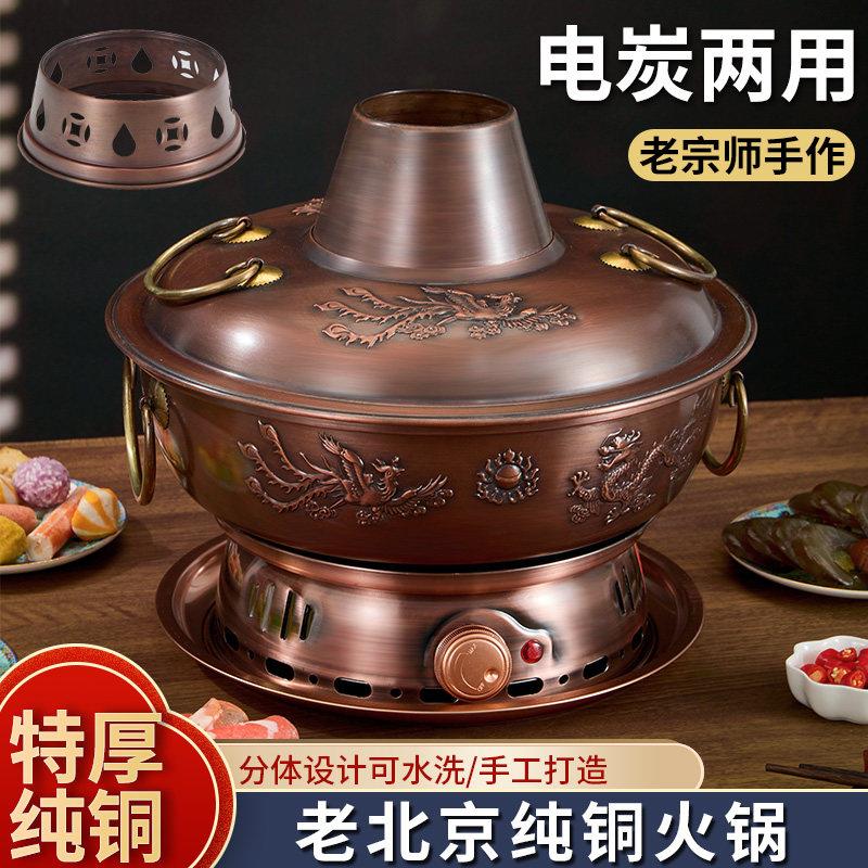 铜火锅电碳两用纯紫铜家用木炭加厚纯铜老北京火锅炉插电加厚手工
