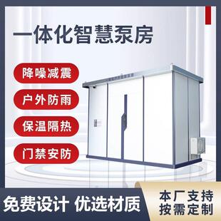 一体化箱式智慧移动泵房农林畜牧灌溉泵站远程监控直连式供水设备