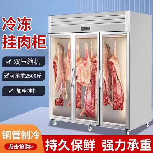 商用挂肉柜保鲜牛羊肉排酸立式冷藏冷冻冷鲜肉展示柜冷冻柜冰柜