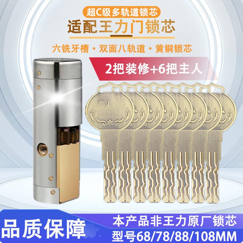适配王力防盗门锁芯超C级家用通用型叶片全铜齿轮自动碰9齿轮锁芯