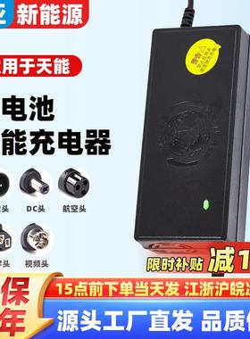 适用天能电池锂电池充电器48V12A20AH30AH32AH三元锂电瓶通用快充