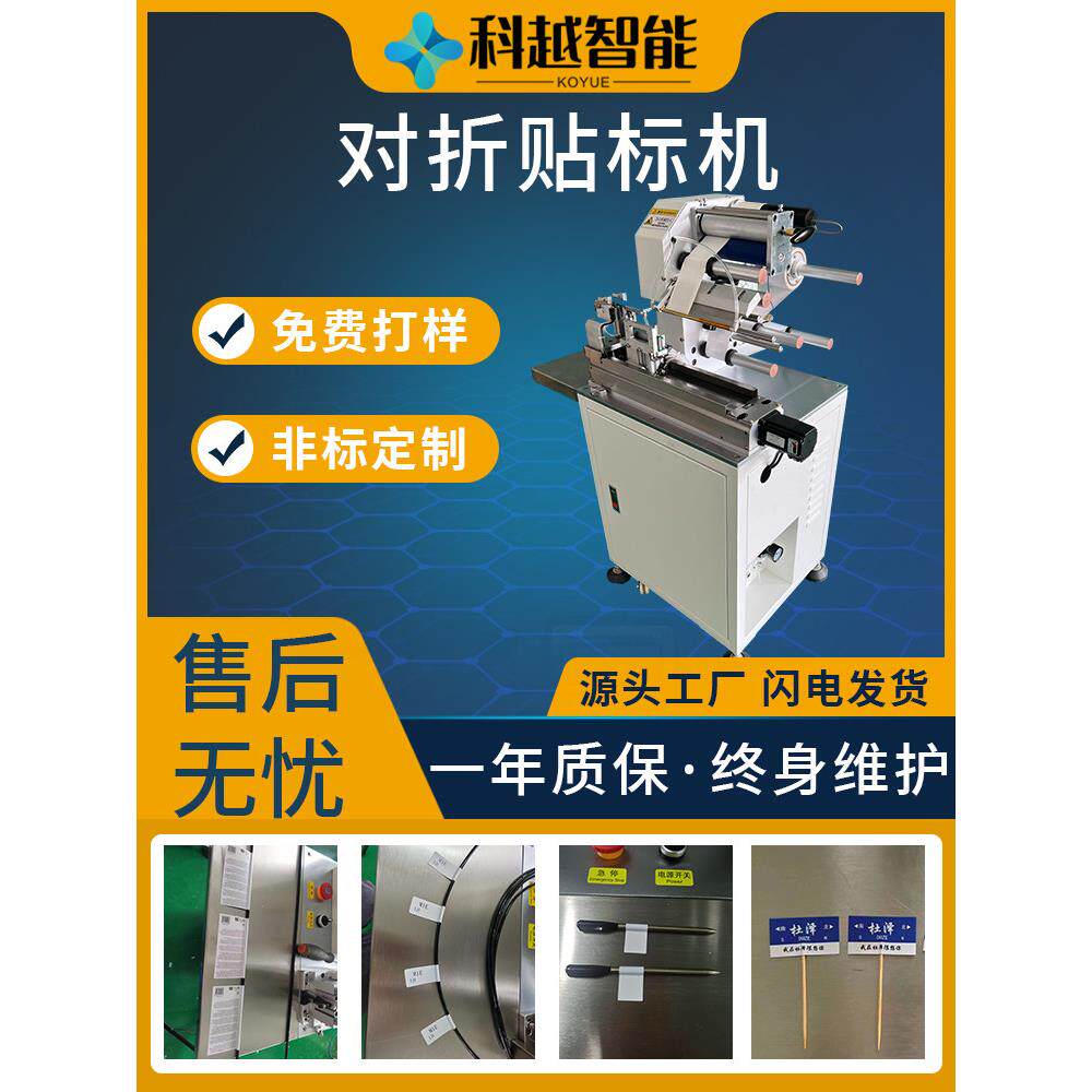 电线对折贴标机不干胶线材贴标签机电源线数据线打印全自动贴标机