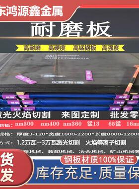 nm500耐磨钢板nm400无磁板mn13抛丸机弹簧板65锰40cr16mn激光切割