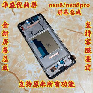 华盛适用vivo iqoo neo8屏幕总成 neo8pro手机萤幕液晶触摸内外屏