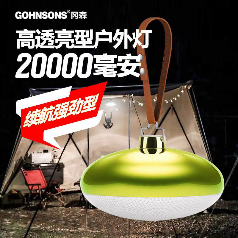 冈森户外照明灯露营灯便携式帐篷灯超长续航led应急灯充电营地灯